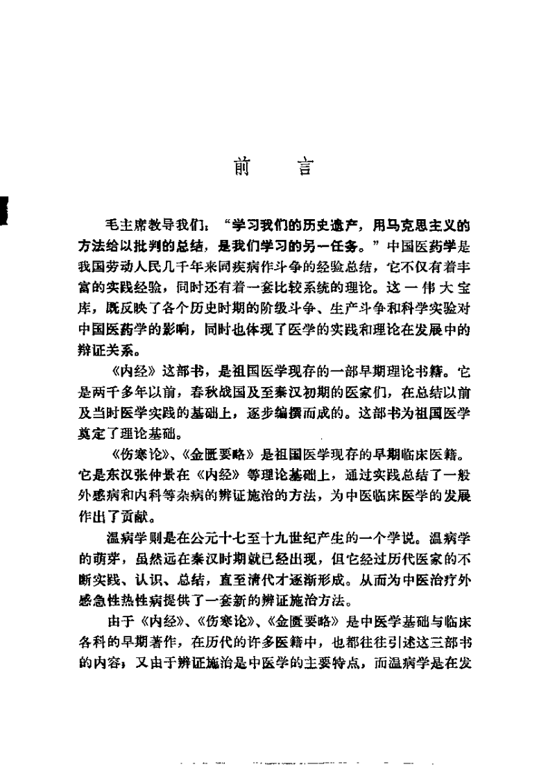 中医原着选读.pdf 第1页