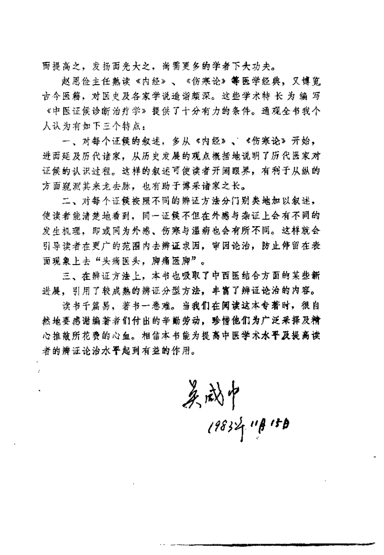 中医证候诊断治疗学（赵恩俭）.pdf 第2页