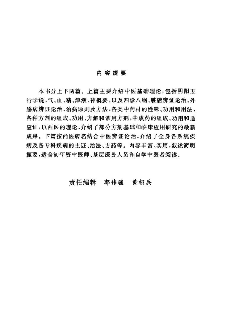 中医自学指南（卢国勋）.pdf 第1页