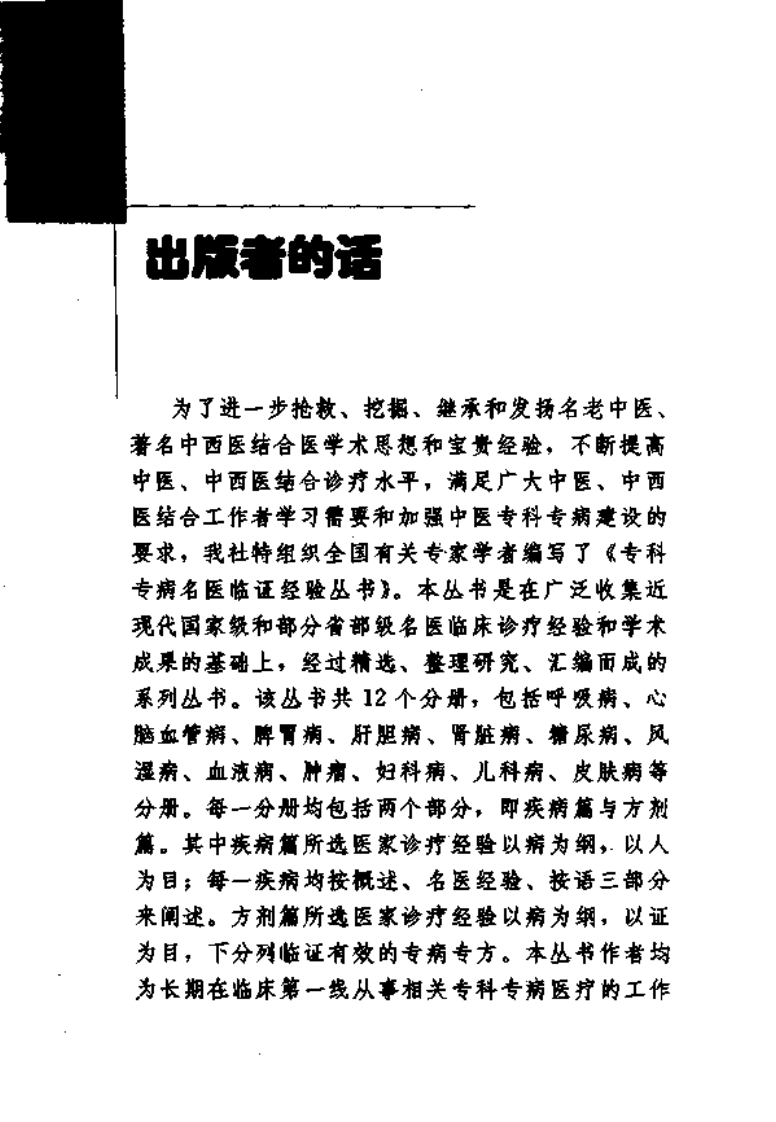 专科专病名医临证经验丛书·糖尿病.pdf 第4页