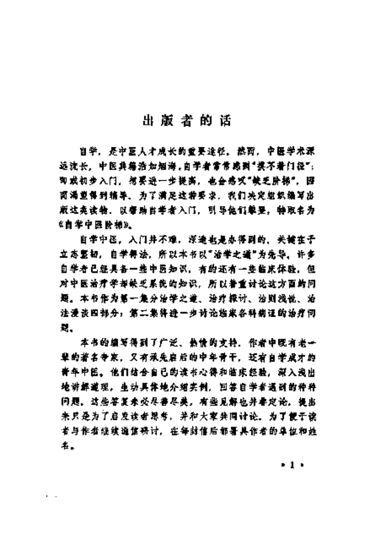 自学中医成名医.pdf 第3页