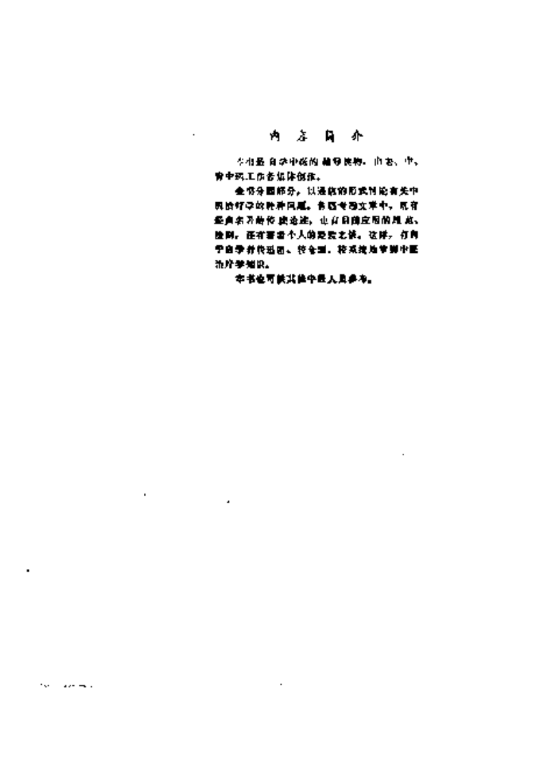 自学中医成名医.pdf 第2页