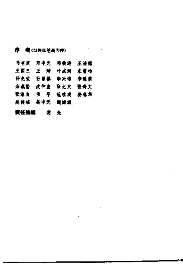 自学中医成名医.pdf 第5页