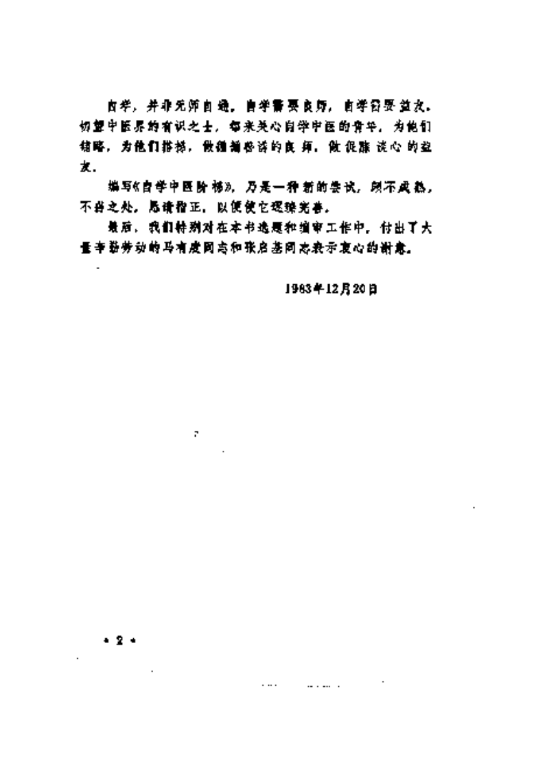 自学中医成名医.pdf 第4页