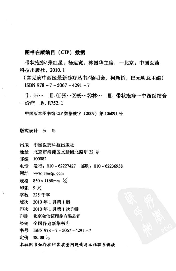 《带状疱疹》张红星，杨运宽，林国华 编著.pdf 第4页