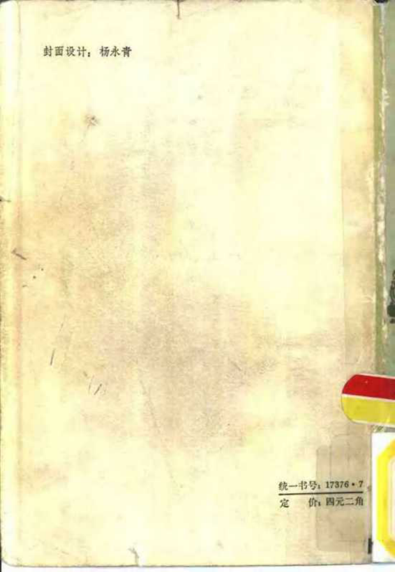 自学中医阶梯（一）重庆出版社1984.pdf 第2页