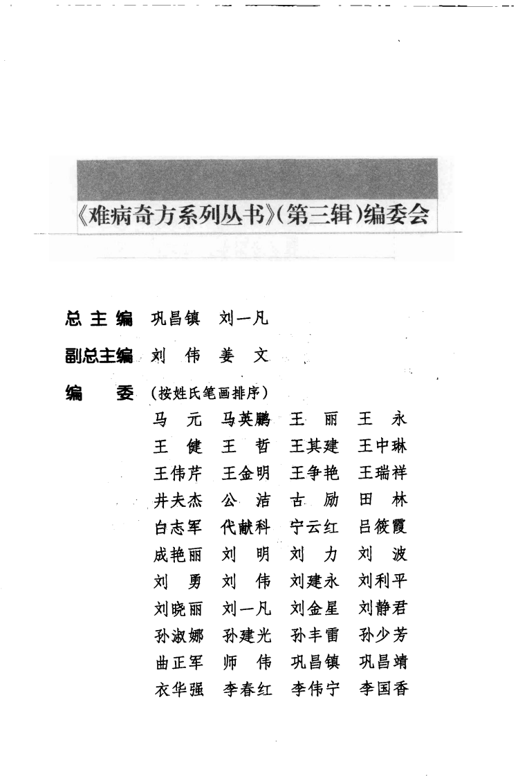《二陈汤》孙丰雷，田林 编著.pdf 第3页