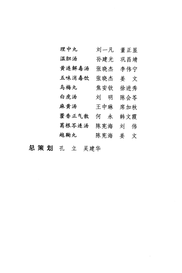 《二陈汤》孙丰雷，田林 编著.pdf 第5页