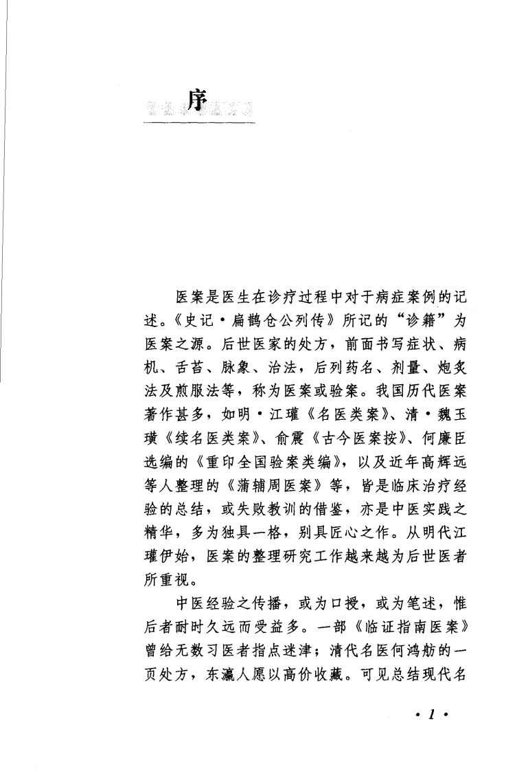 《高辉远验案精选》.pdf 第5页