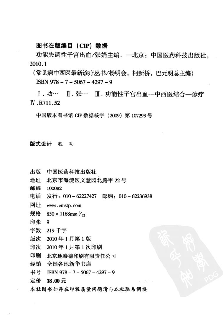 《功能失调性子宫出血》张娟 著.pdf 第4页