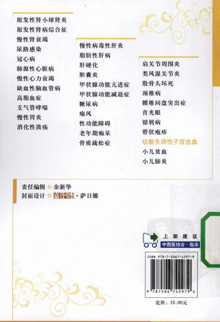 《功能失调性子宫出血》张娟 著.pdf 第2页