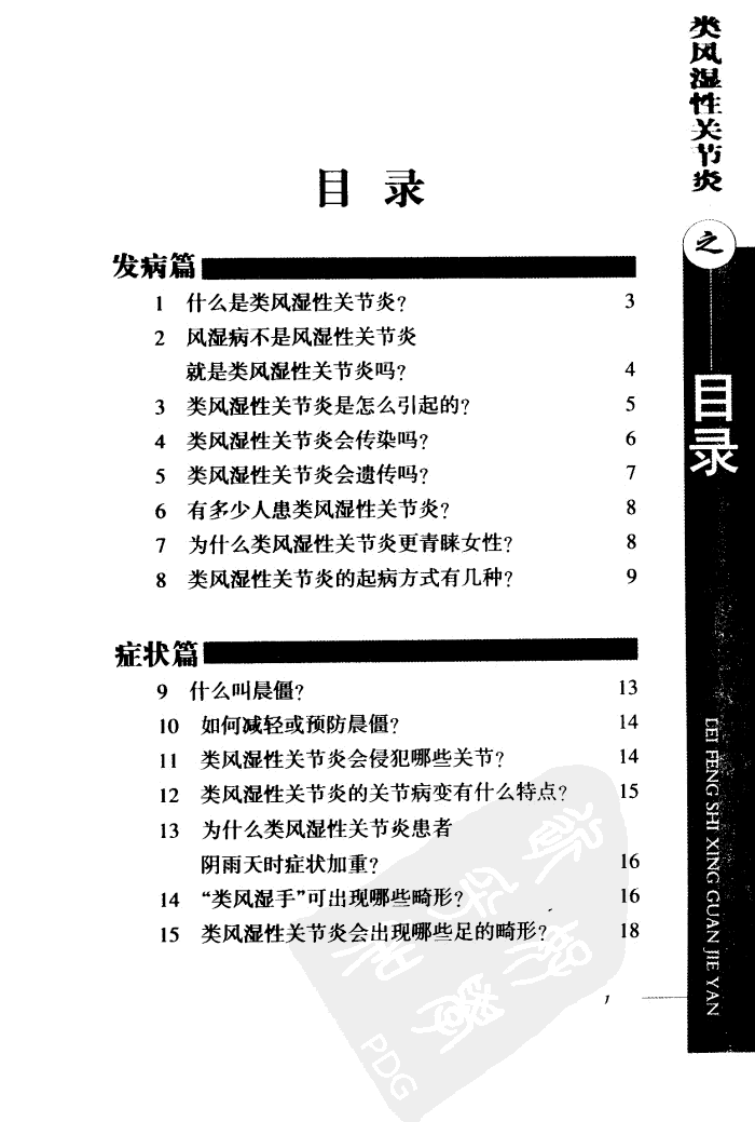《类风湿性关节炎》，汤美安，戴冽，中山大学出版社，2005.pdf 第4页