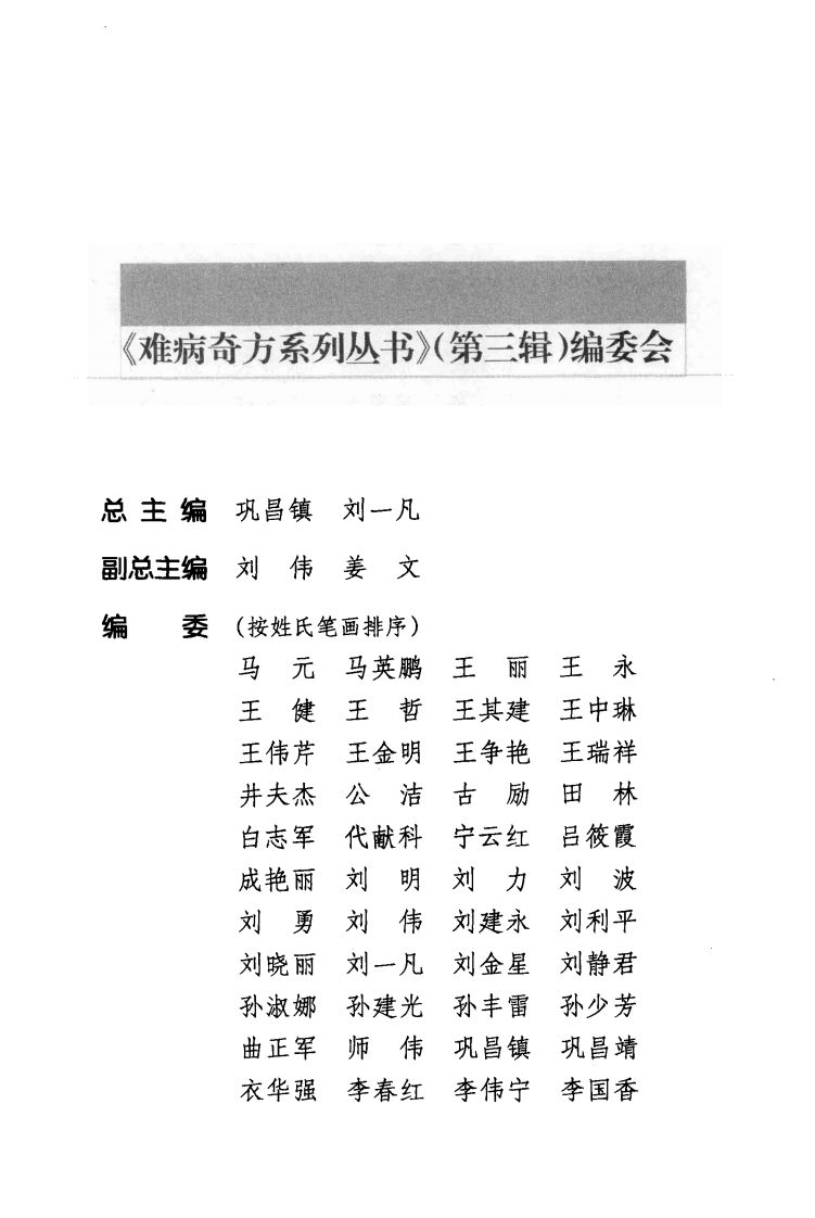 《麻黄汤》王中琳，席加秋 编著.pdf 第3页