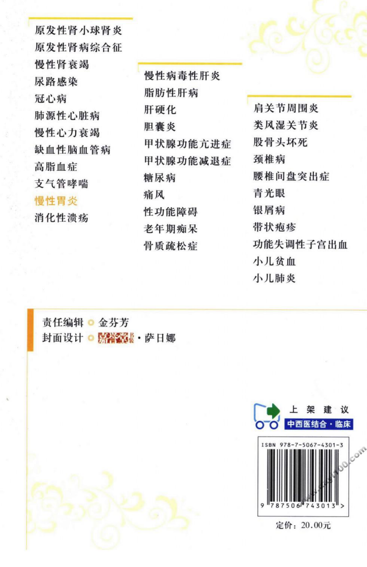 《慢性胃炎》张永锋 编著.pdf 第2页