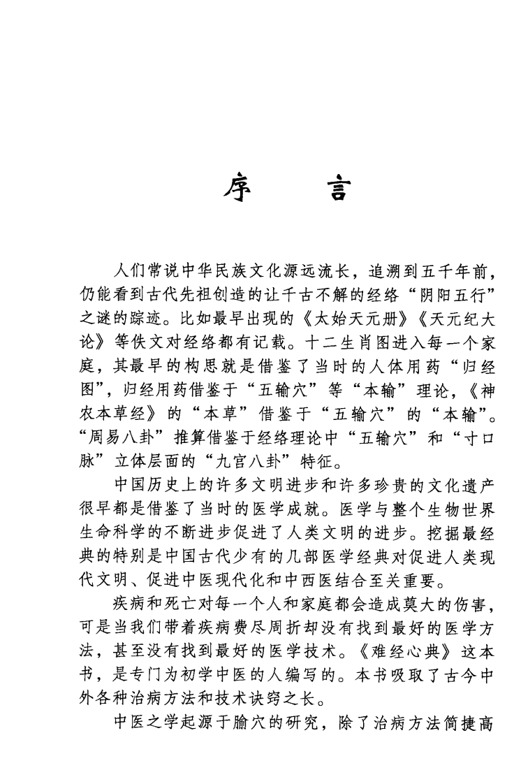《难经》心典  中医查体医疗丛书之2.pdf 第2页