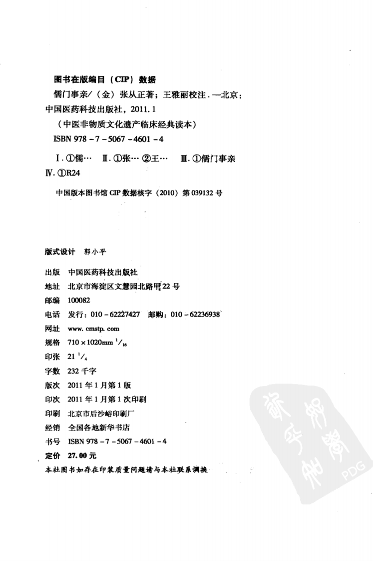 《儒门事亲》（金）张从正著.pdf 第4页