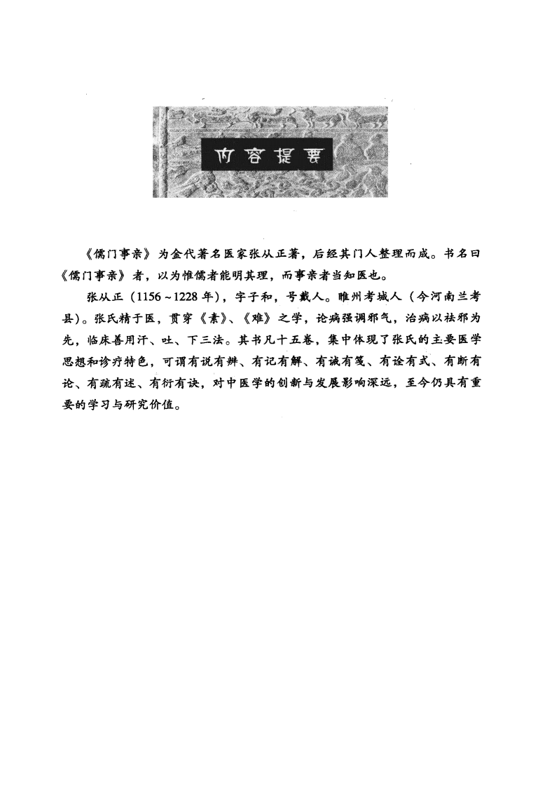 《儒门事亲》（金）张从正著.pdf 第5页