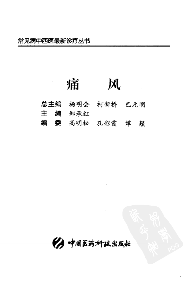 《痛风》郑承红 编著.pdf 第3页