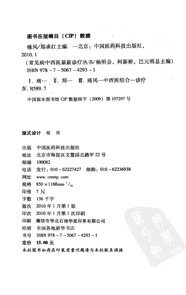 《痛风》郑承红 编著.pdf 第4页