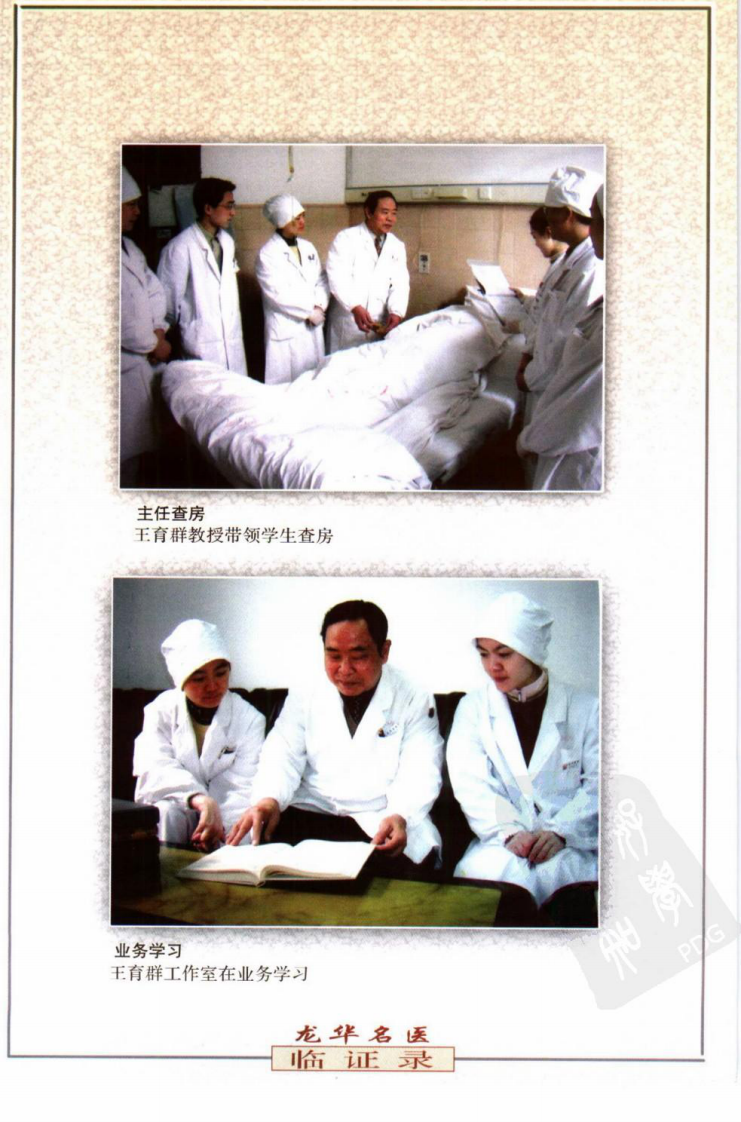 《王育群学术经验撷英》王育群工作室编著.pdf 第5页