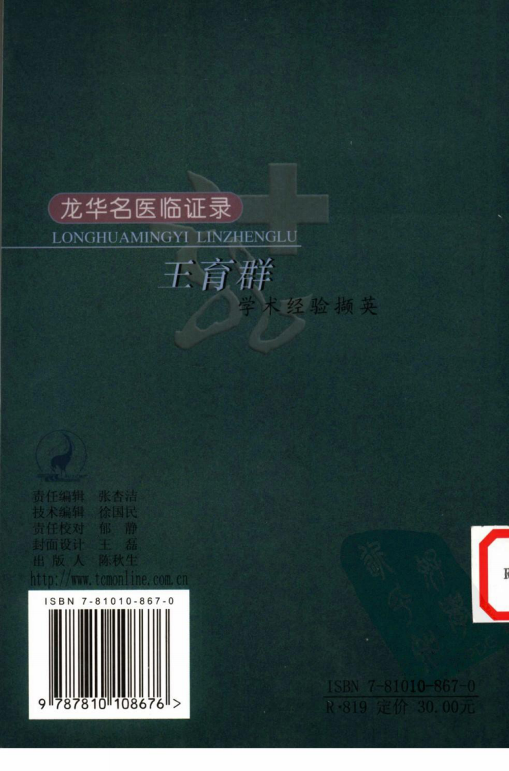 《王育群学术经验撷英》王育群工作室编著.pdf 第2页