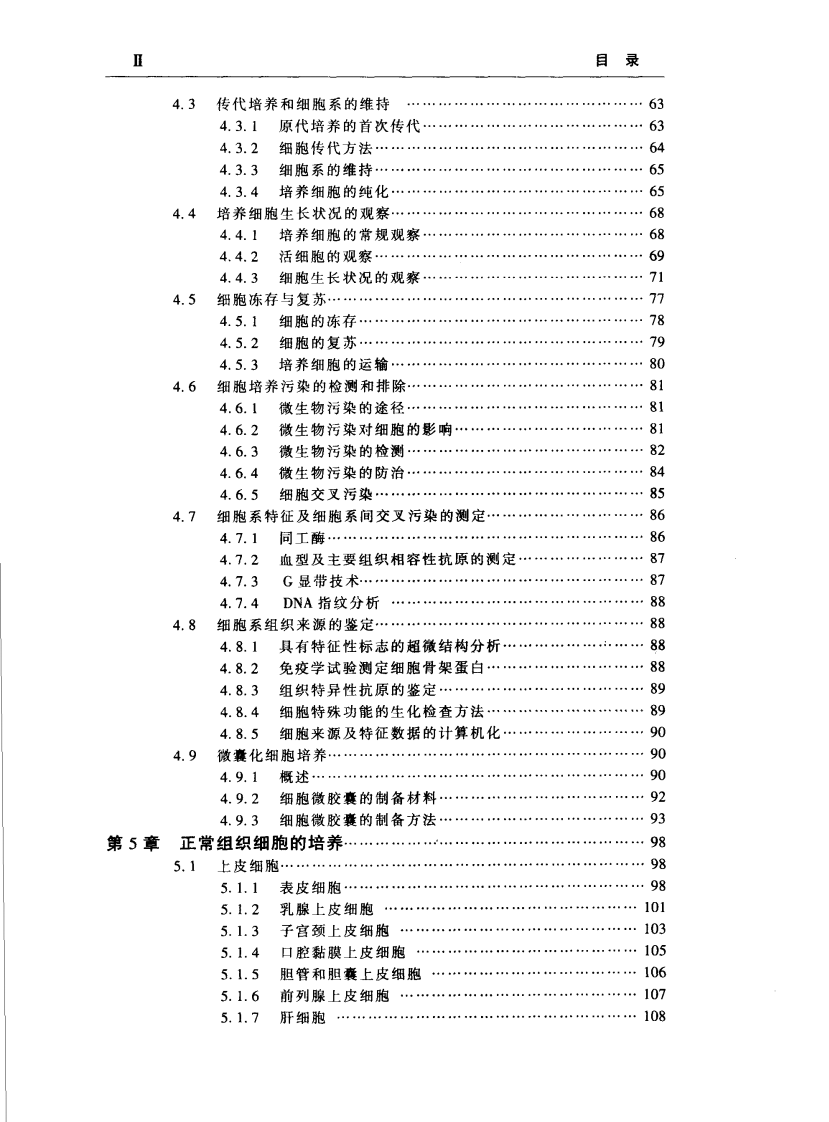 《细胞培养》-司徒镇强-2007【微信公众号：bioworlde】.pdf 第4页