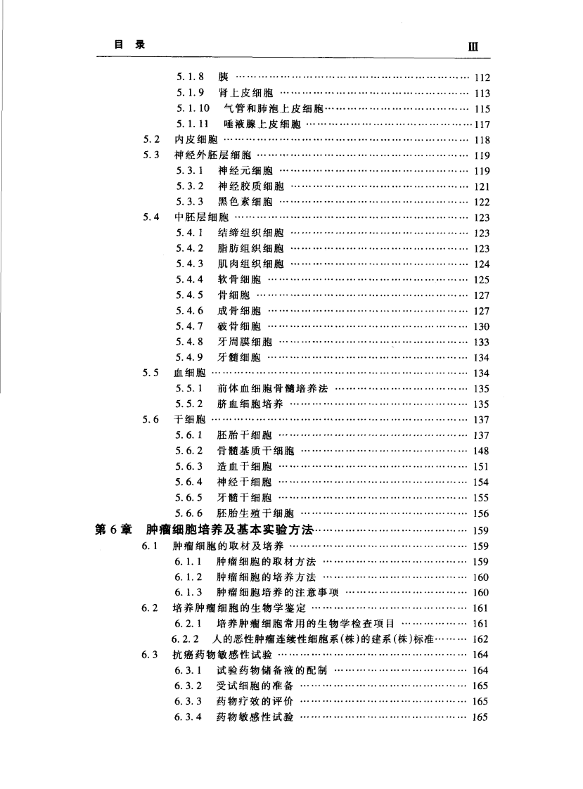 《细胞培养》-司徒镇强-2007【微信公众号：bioworlde】.pdf 第5页