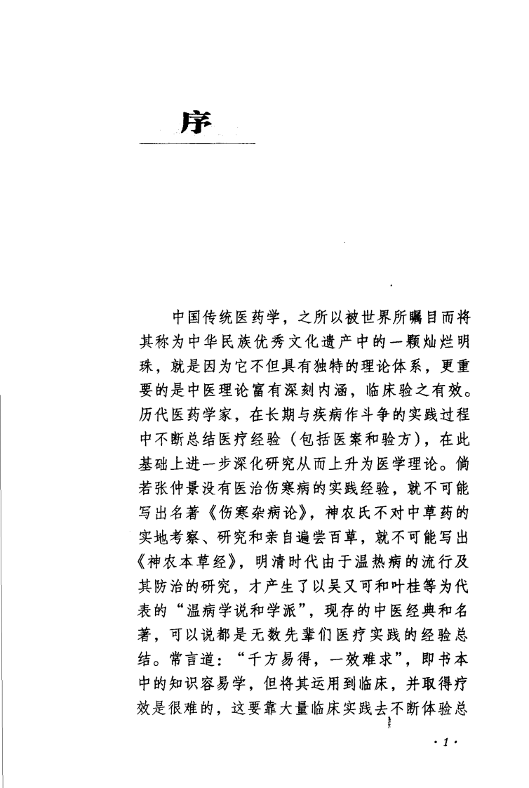 《赵冠英验案精选》杨明会等编著.pdf 第5页