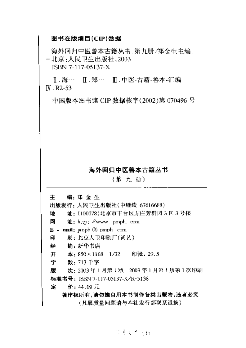 009.第九册.pdf 第4页