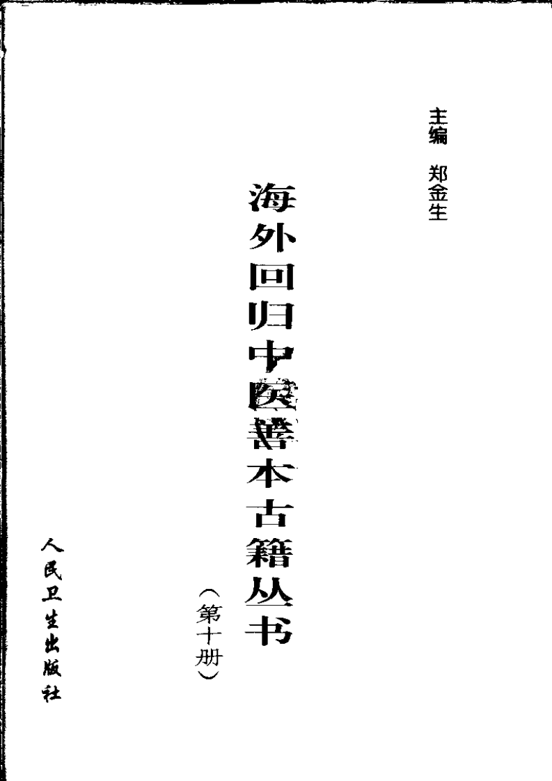 010.第十册.pdf 第3页