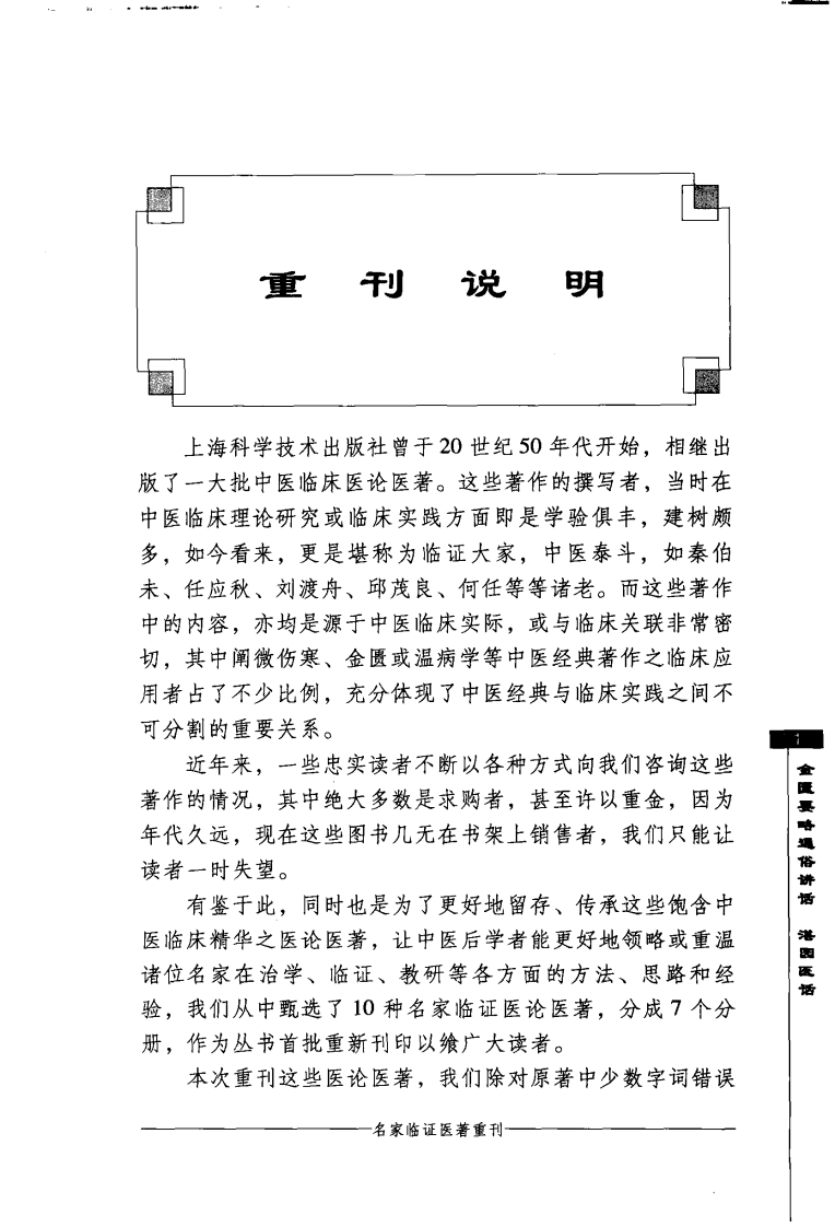 金匮要略通俗讲话湛园医话（超清版）.pdf 第5页