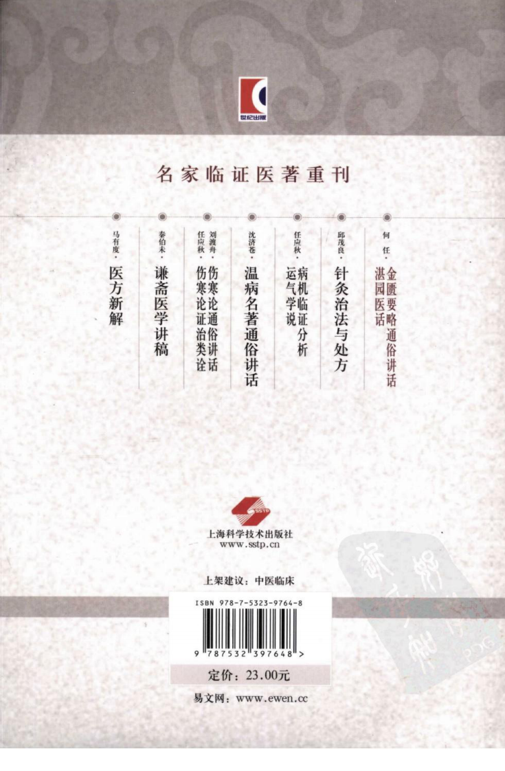 金匮要略通俗讲话湛园医话（高清版）.pdf 第2页