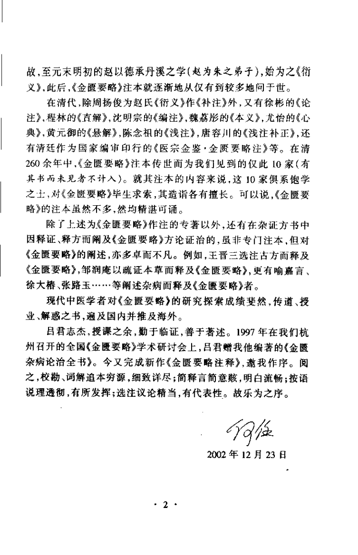 金匮要略注释（吕志杰）.pdf 第4页