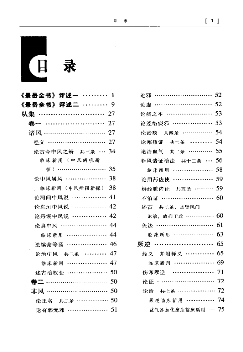 景岳全书集要.pdf 第5页