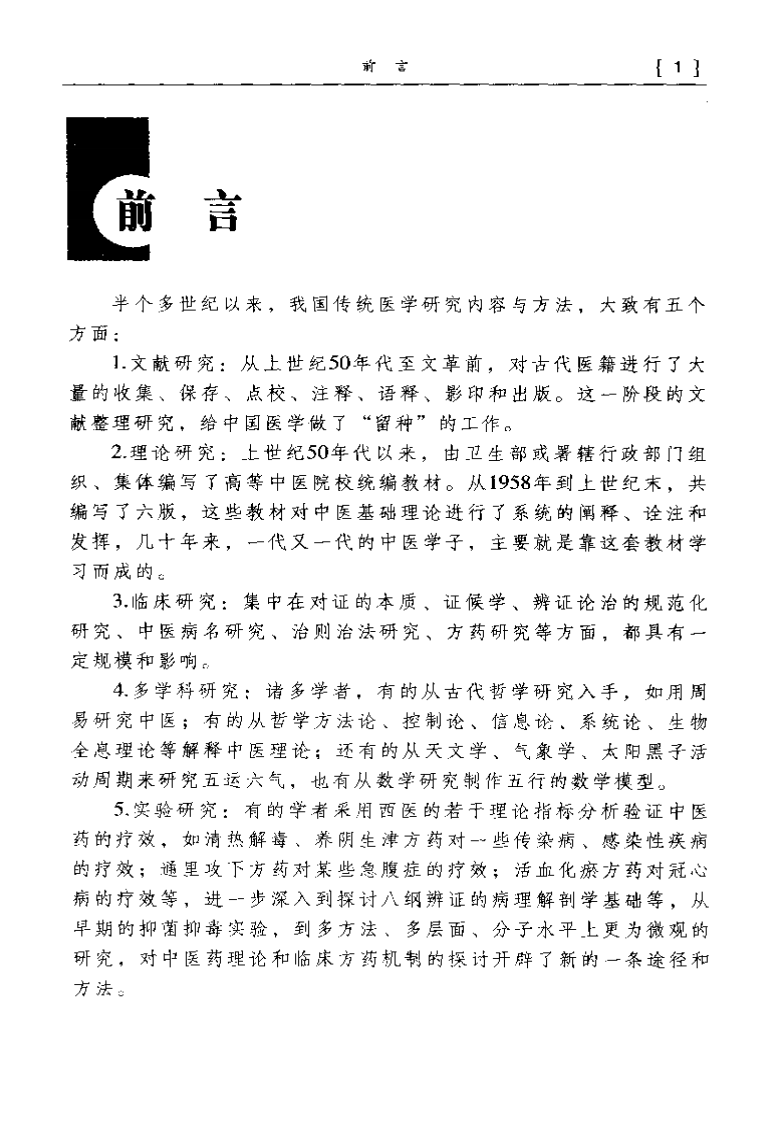 景岳全书集要.pdf 第3页