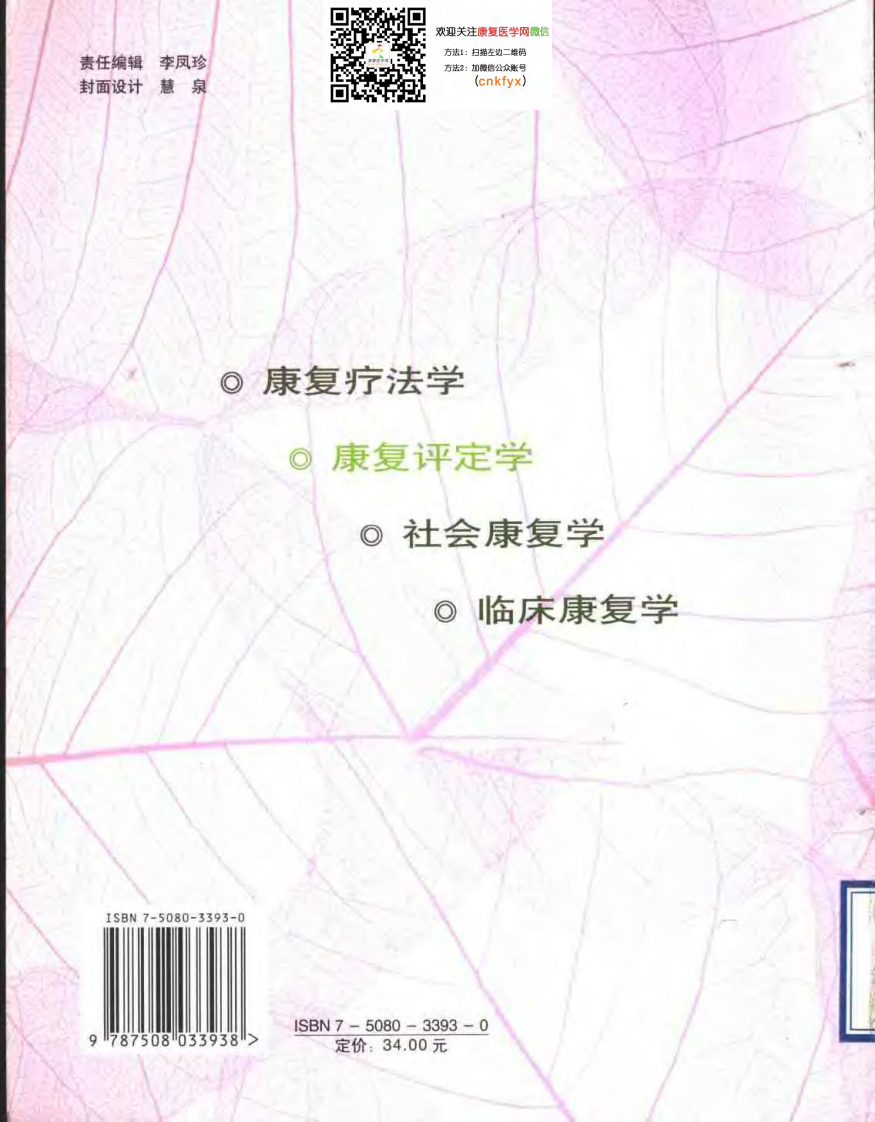 康复评定学.pdf 第2页