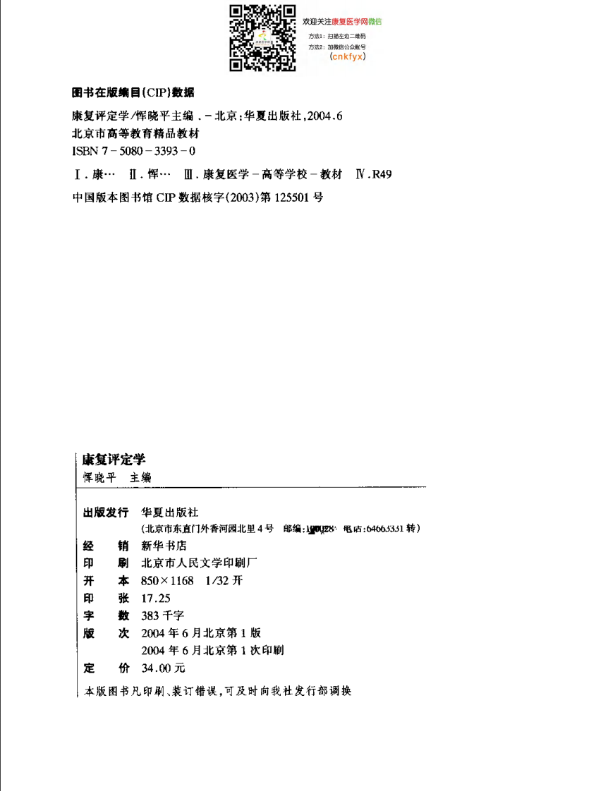 康复评定学.pdf 第4页