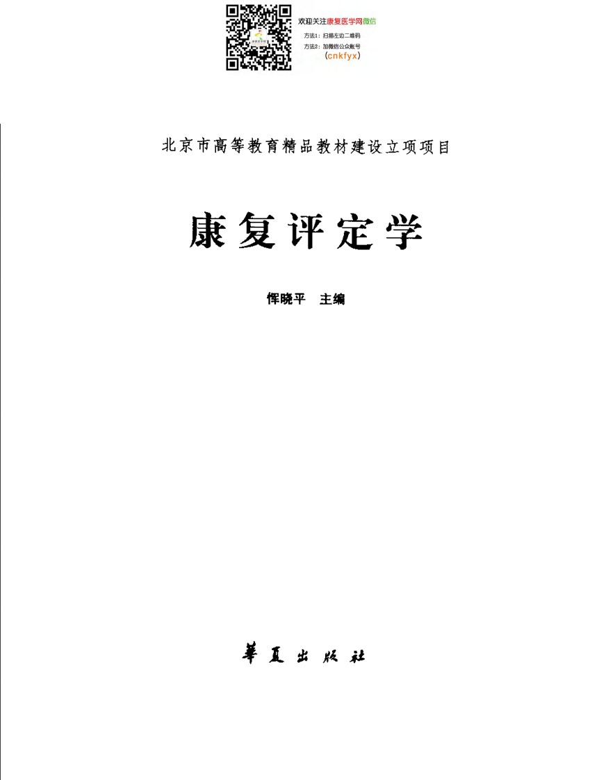 康复评定学.pdf 第3页