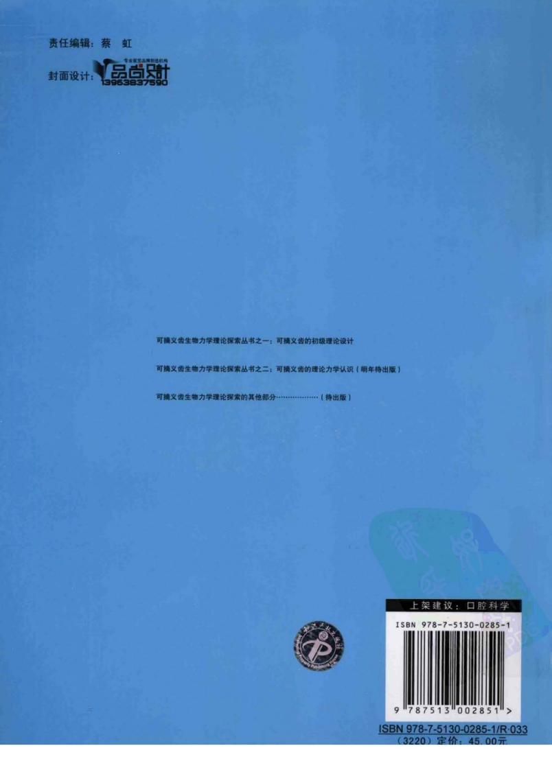 可摘义齿的初级理论设计.pdf 第2页