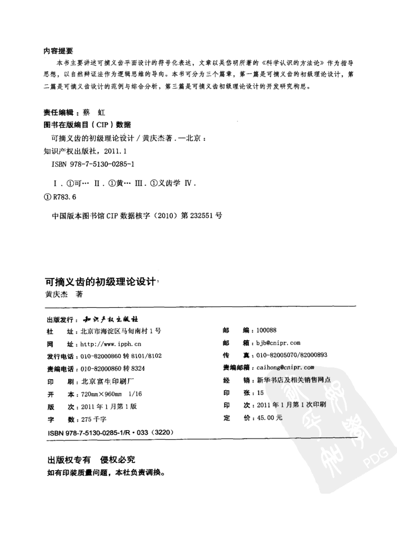 可摘义齿的初级理论设计.pdf 第4页