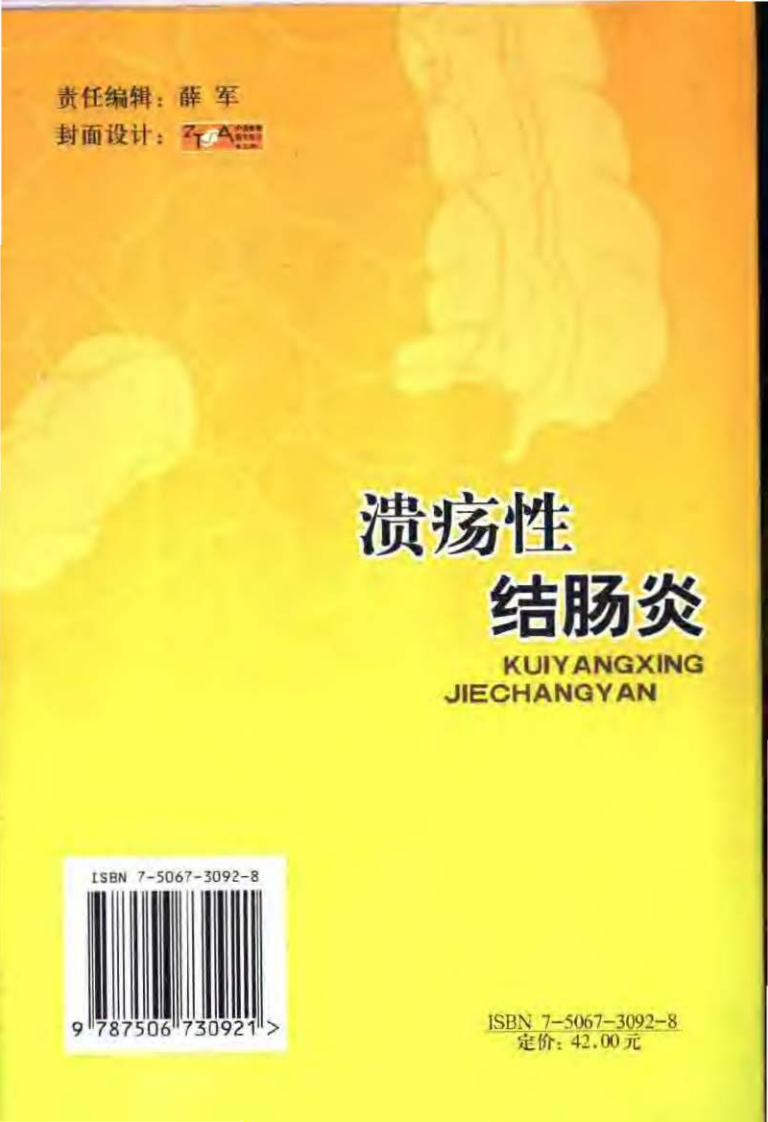 溃疡性结肠炎-江学良.pdf 第2页