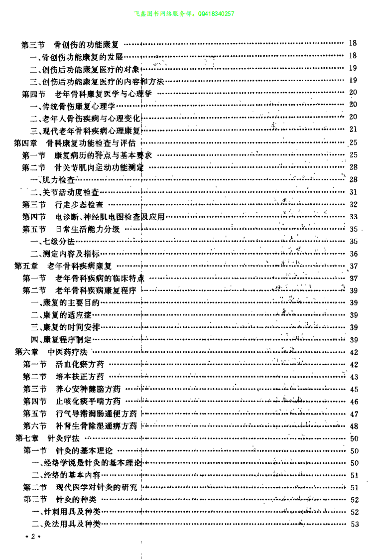 老年骨科疾病康复（张兰亭）.pdf 第2页