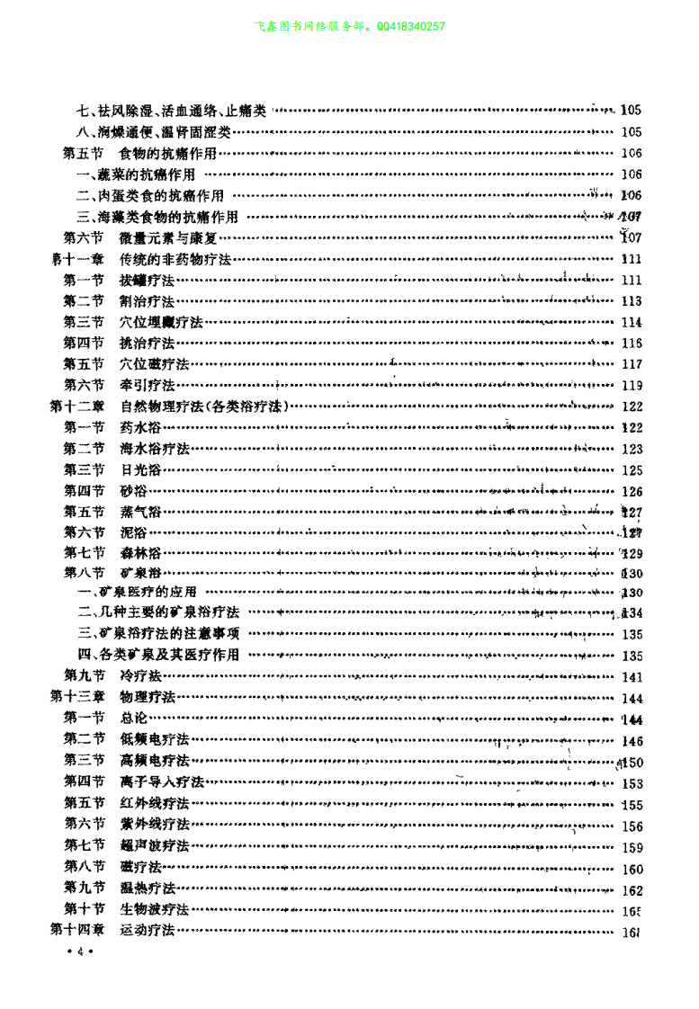老年骨科疾病康复（张兰亭）.pdf 第4页