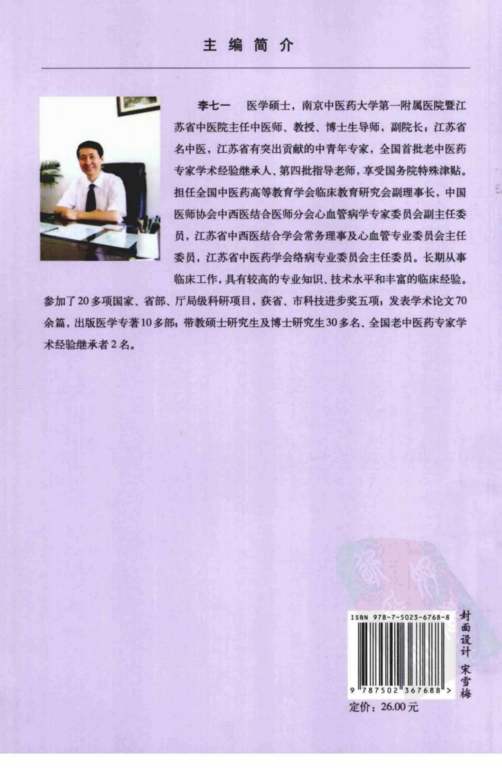 难治性心脑血管病辨治与验案（高清版）.pdf 第2页