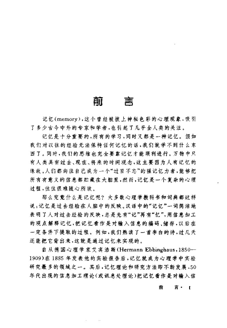 [记忆心理学].杨治良等.扫描版.pdf 第4页