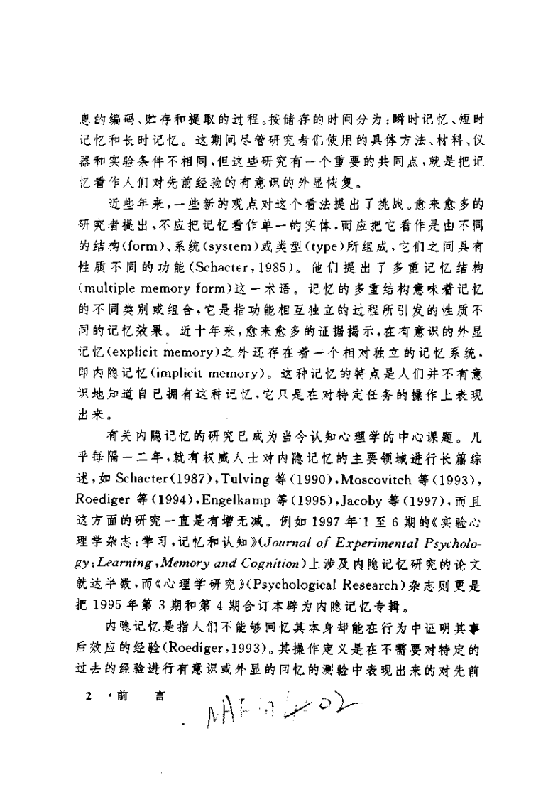 [记忆心理学].杨治良等.扫描版.pdf 第5页