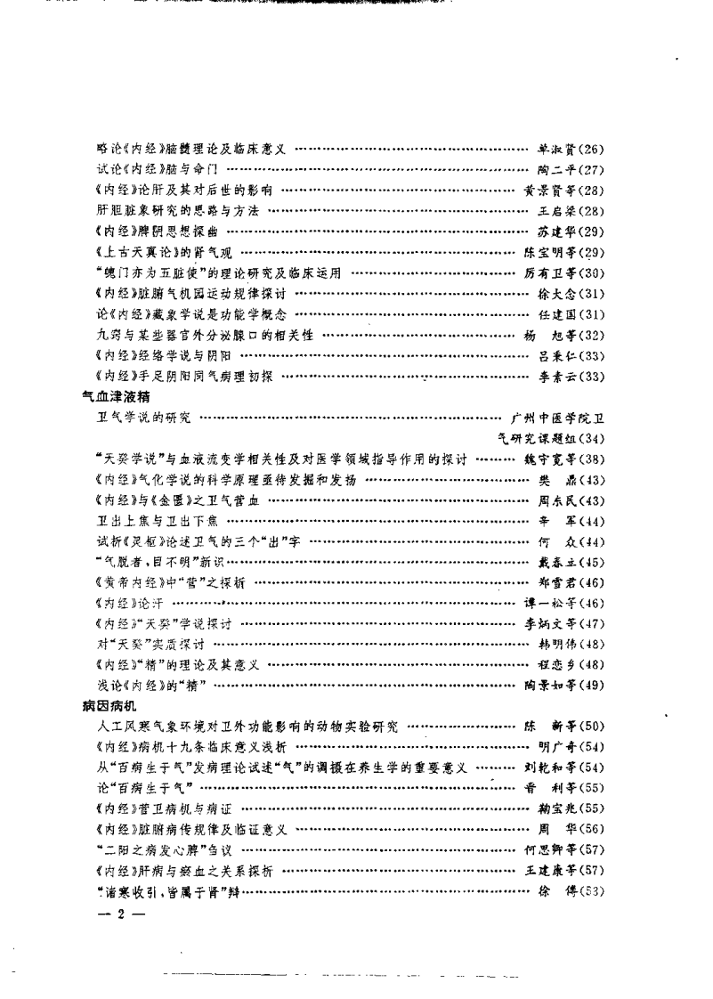 内经新论.pdf 第5页
