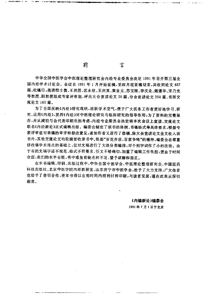 内经新论.pdf 第3页