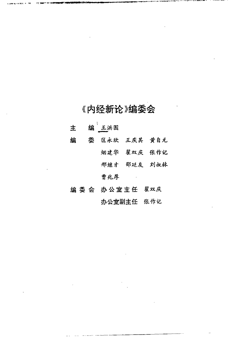 内经新论.pdf 第1页