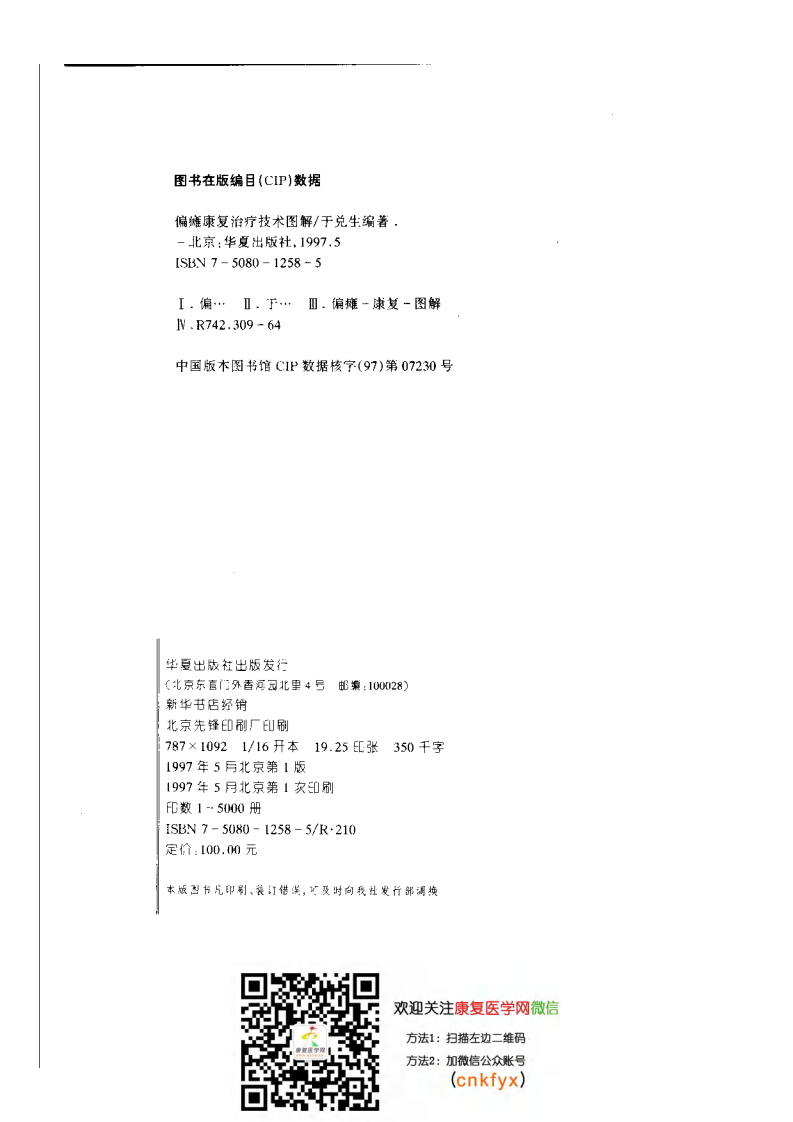 偏瘫康复治疗技术图解.pdf 第3页